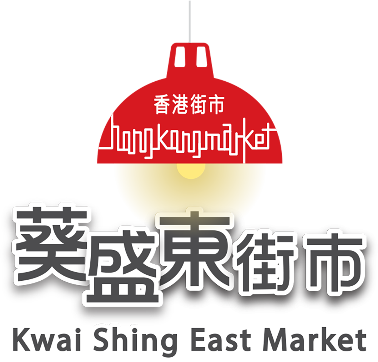 Kwai Shing East Market